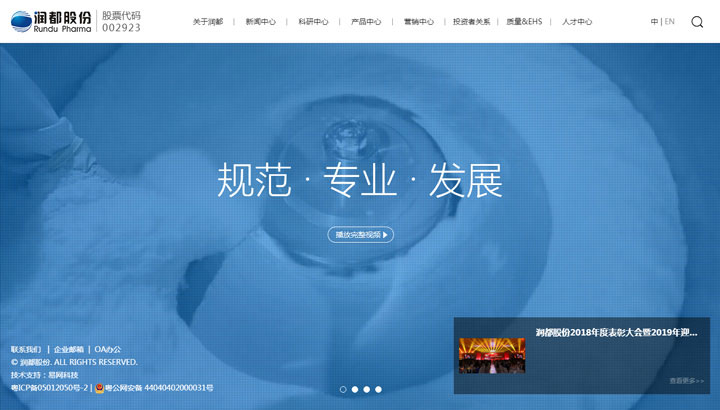 易網(wǎng)科技響應(yīng)式網(wǎng)站建設(shè)成功案例-潤都制藥